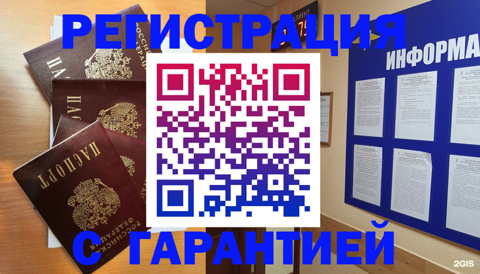 купить прописку в Карабаше